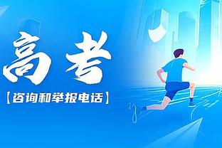 厄德高数据：5射1中&4次关键传球 4次过人全场最多 11次对抗4成功